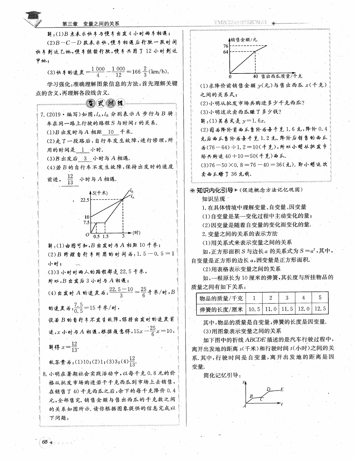 2020年每日核心导学七年级数学下册北师大版 参考答案第67页