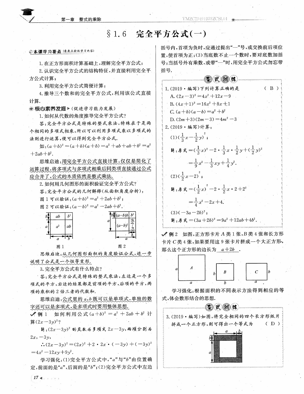 2020年每日核心导学七年级数学下册北师大版 参考答案第19页