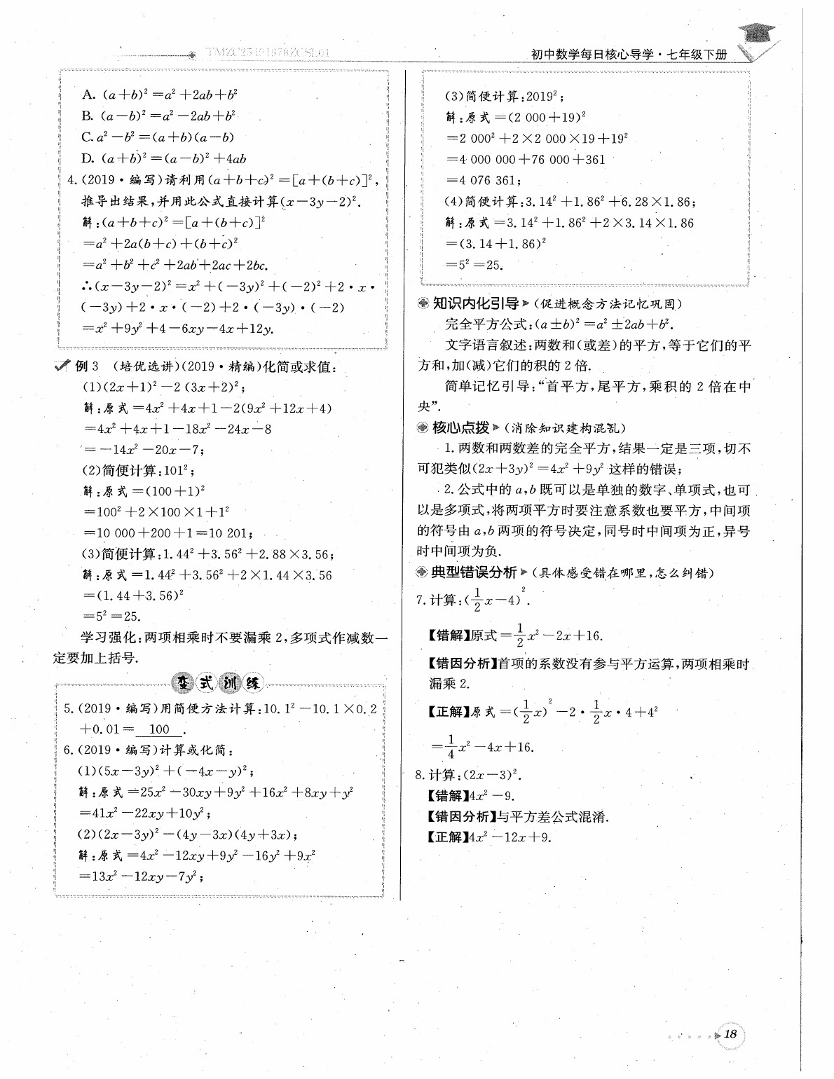 2020年每日核心导学七年级数学下册北师大版 参考答案第20页