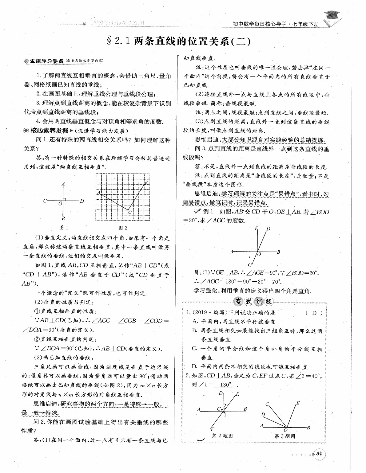 2020年每日核心导学七年级数学下册北师大版 参考答案第36页