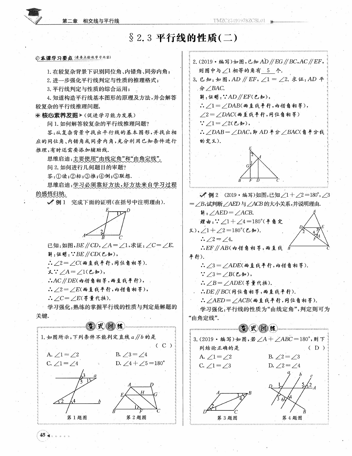 2020年每日核心导学七年级数学下册北师大版 参考答案第47页