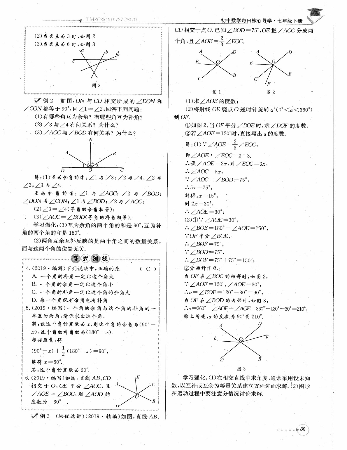 2020年每日核心导学七年级数学下册北师大版 参考答案第34页