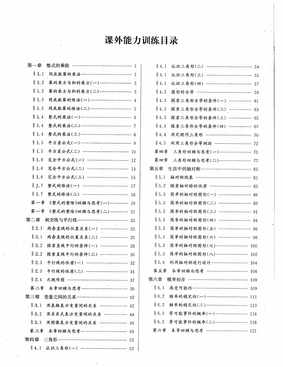 2020年每日核心导学七年级数学下册北师大版 参考答案第2页