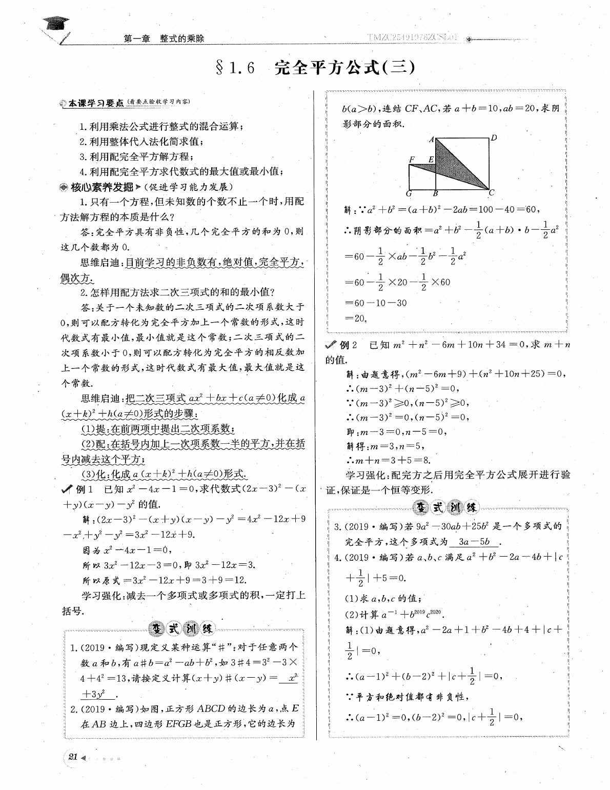 2020年每日核心导学七年级数学下册北师大版 参考答案第23页