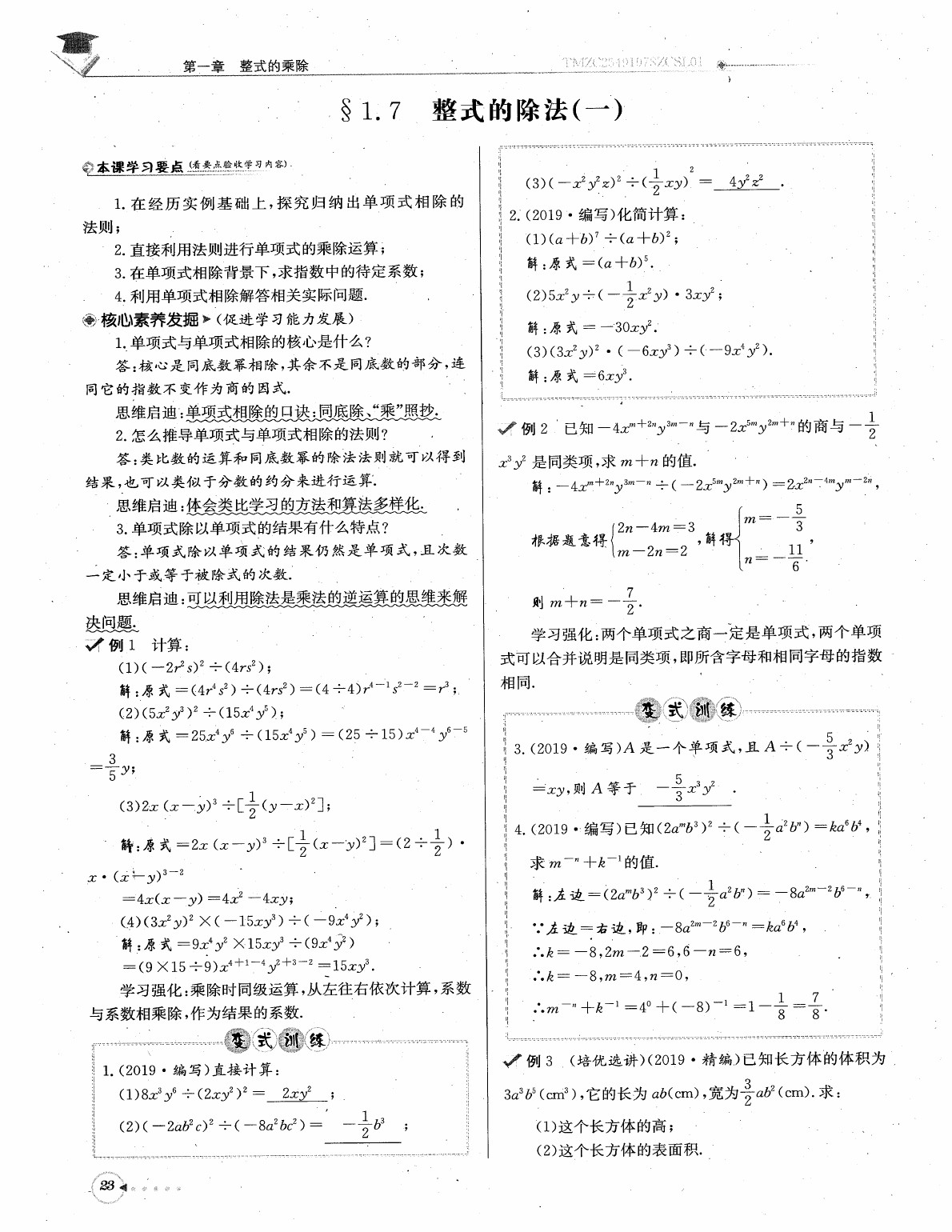 2020年每日核心导学七年级数学下册北师大版 参考答案第25页