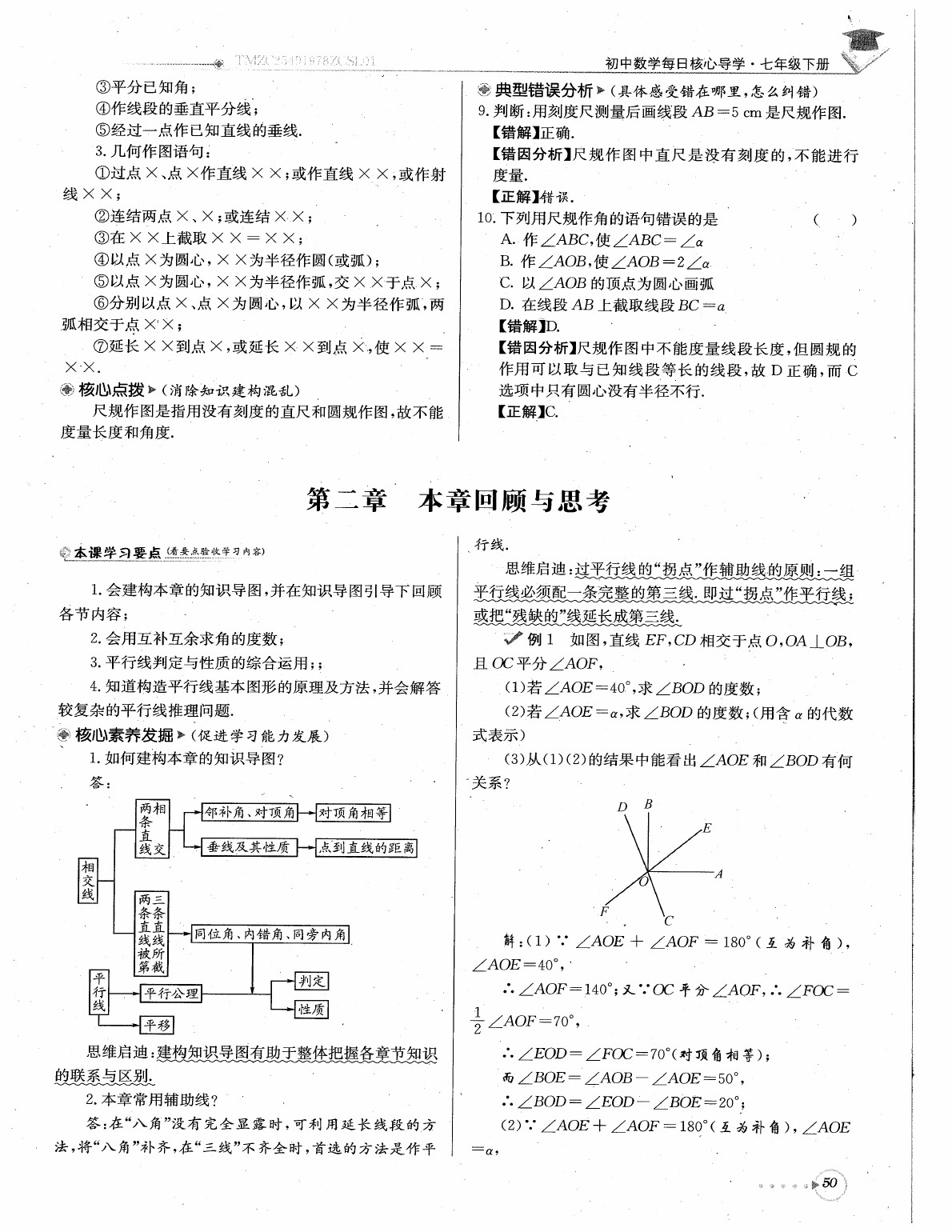 2020年每日核心导学七年级数学下册北师大版 参考答案第52页