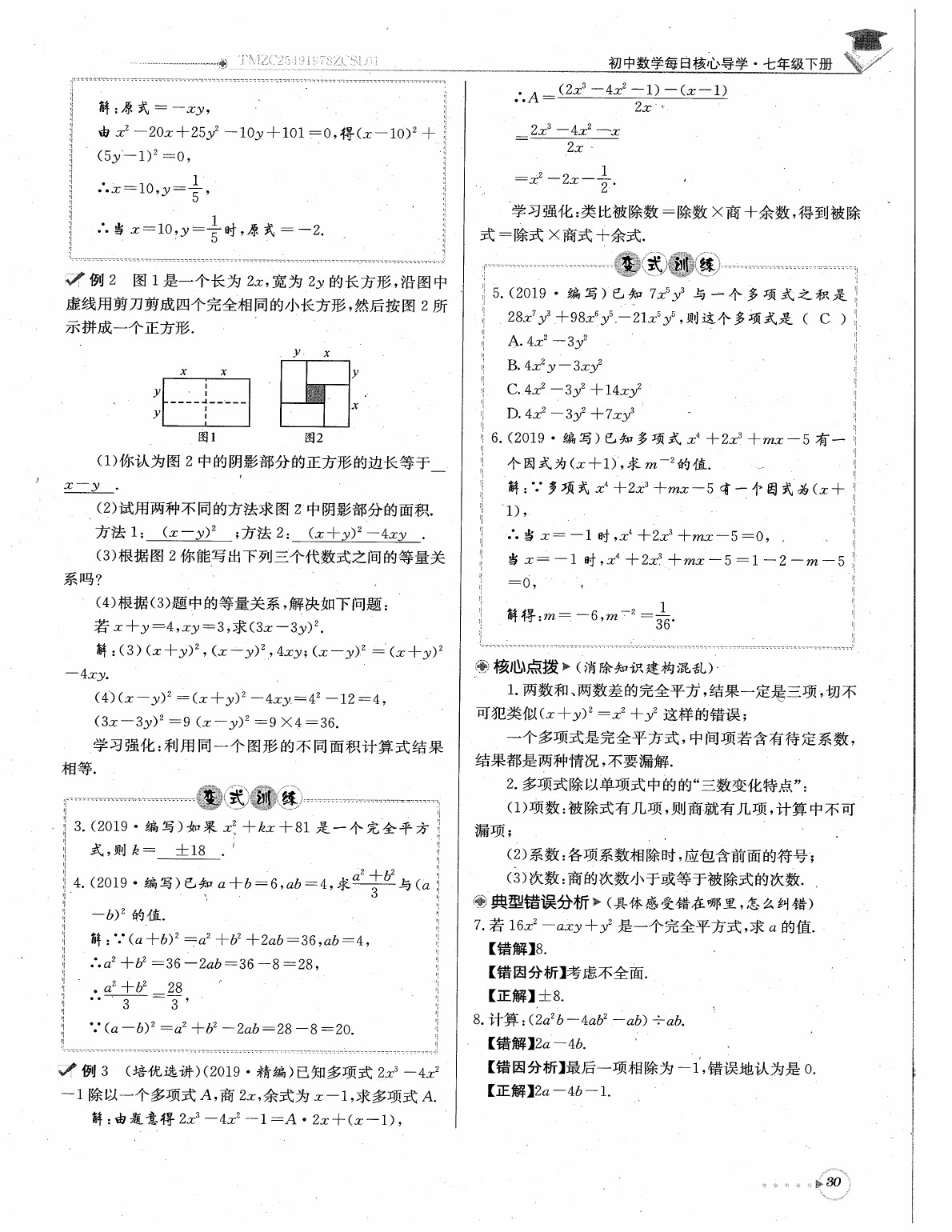 2020年每日核心导学七年级数学下册北师大版 参考答案第32页