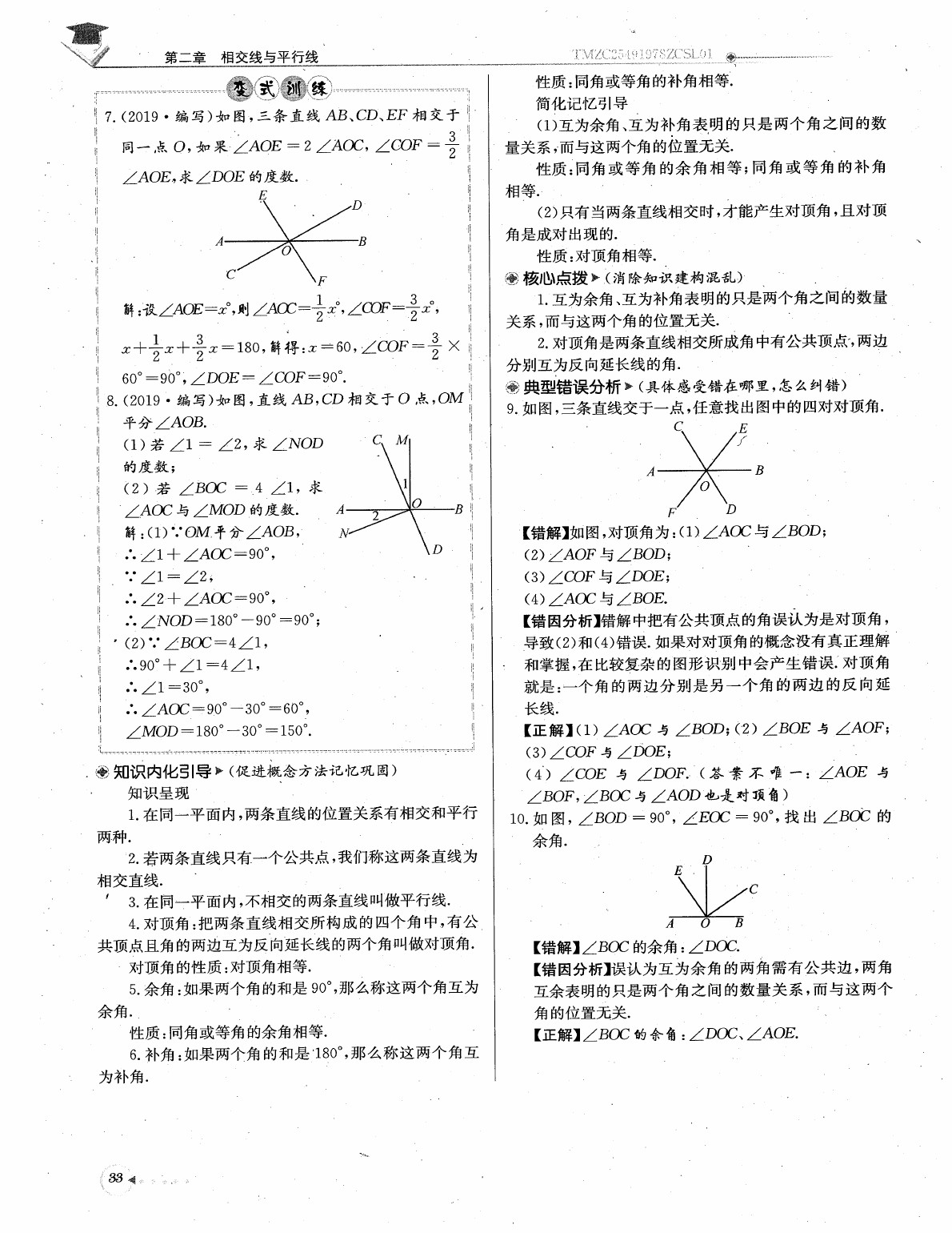 2020年每日核心导学七年级数学下册北师大版 参考答案第35页