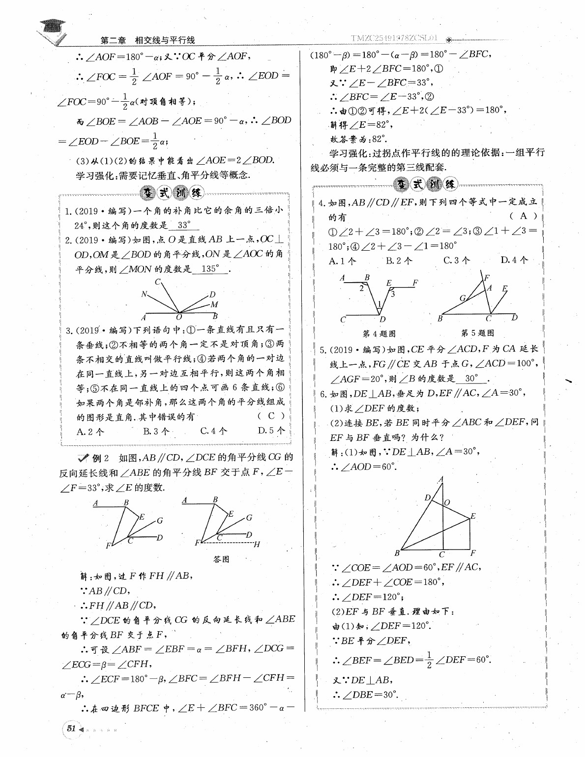 2020年每日核心导学七年级数学下册北师大版 参考答案第53页