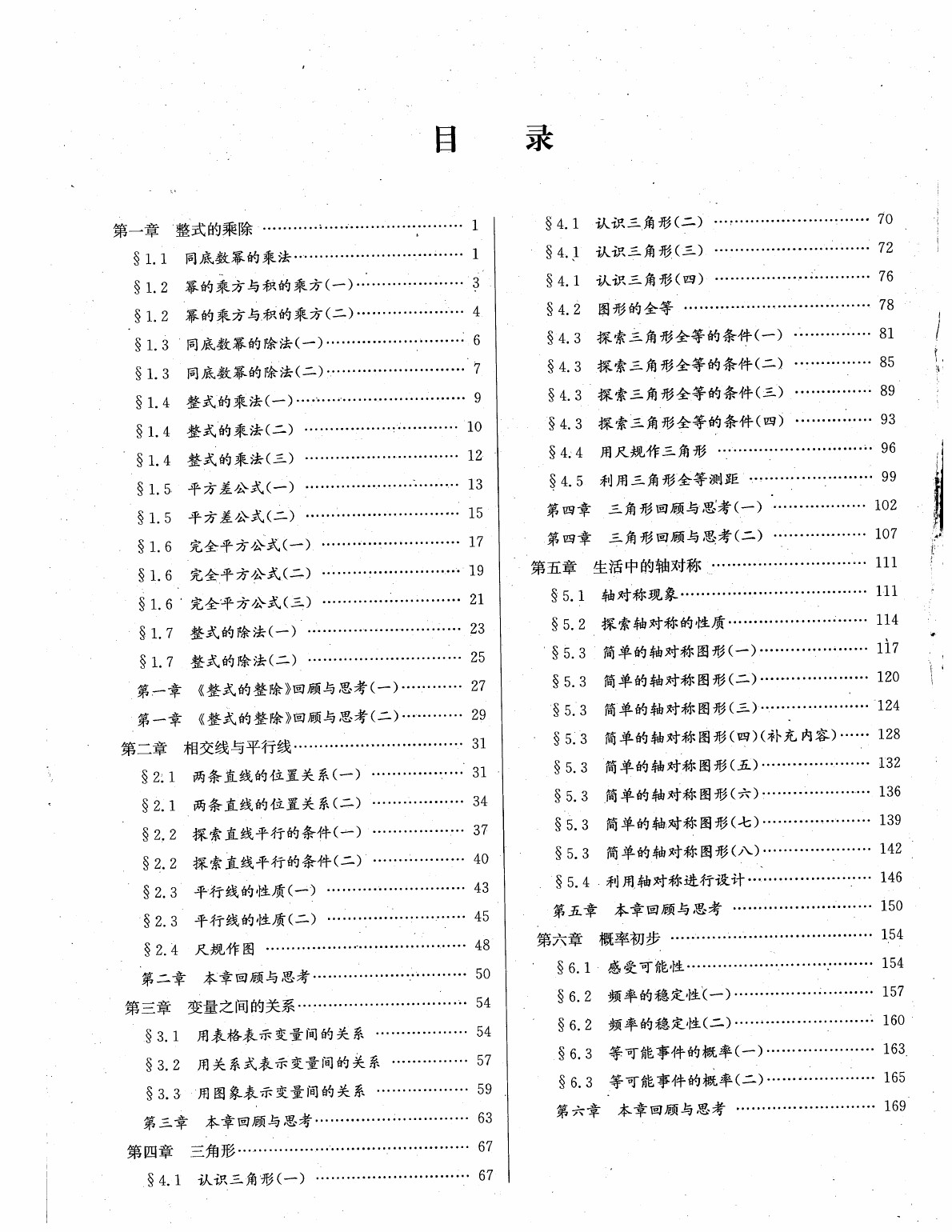 2020年每日核心导学七年级数学下册北师大版 参考答案第1页