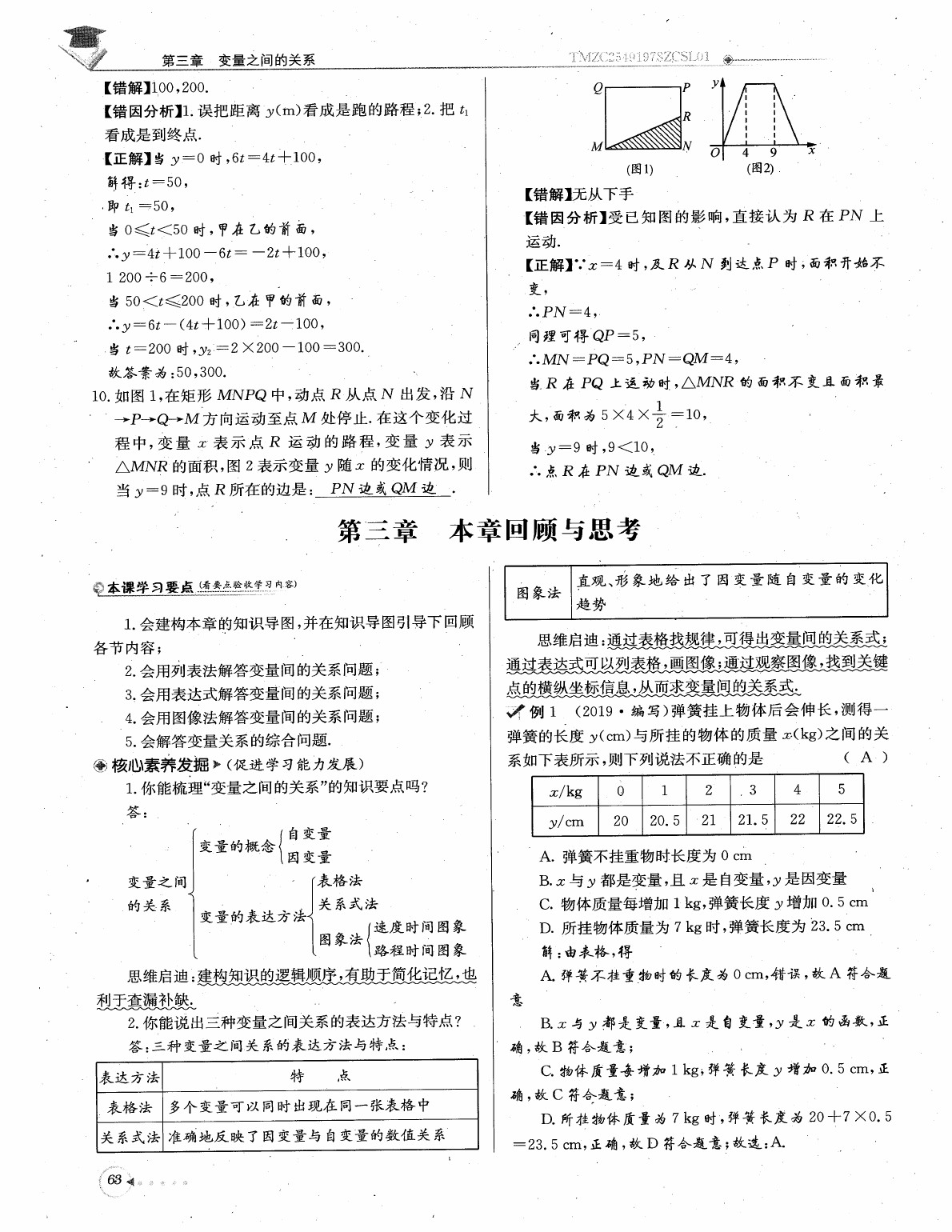 2020年每日核心导学七年级数学下册北师大版 参考答案第65页