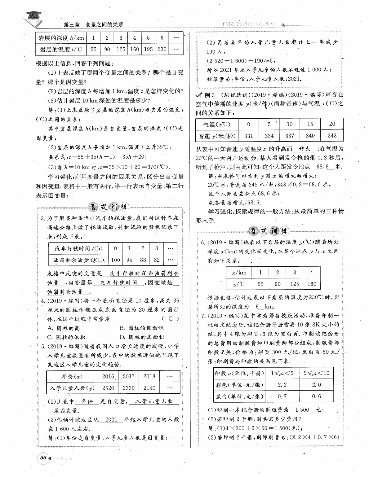 2020年每日核心导学七年级数学下册北师大版 参考答案第57页