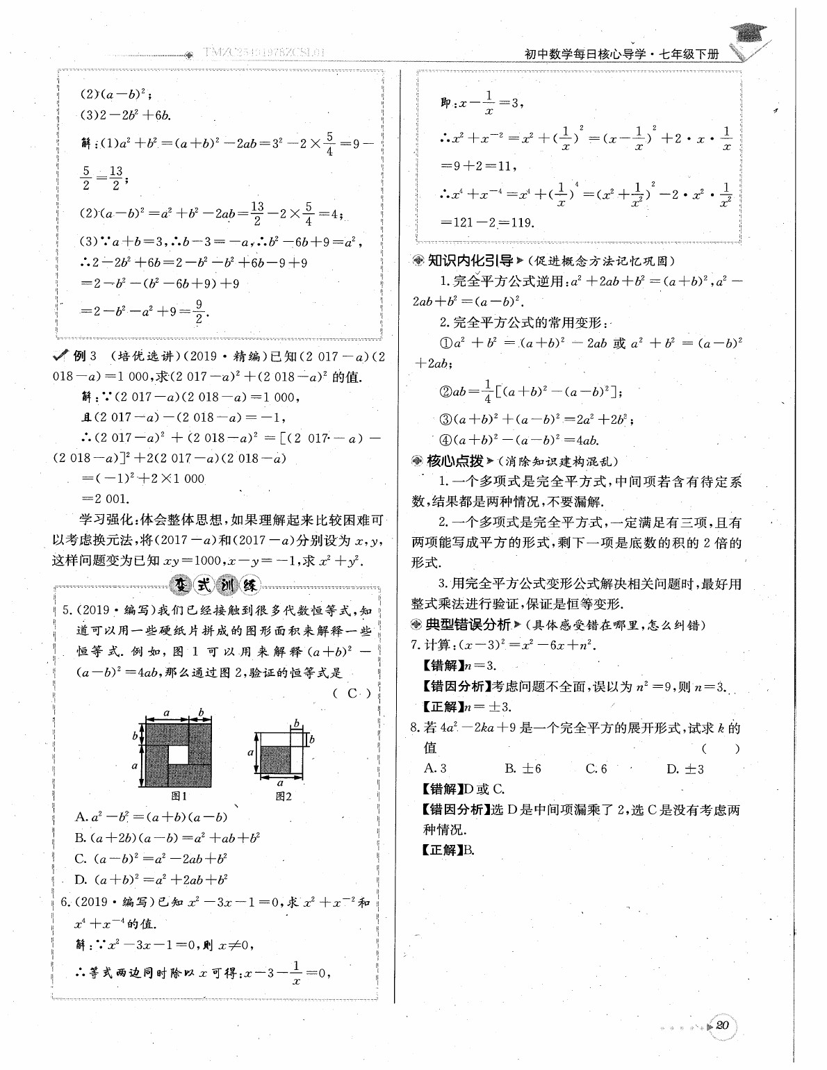 2020年每日核心导学七年级数学下册北师大版 参考答案第22页