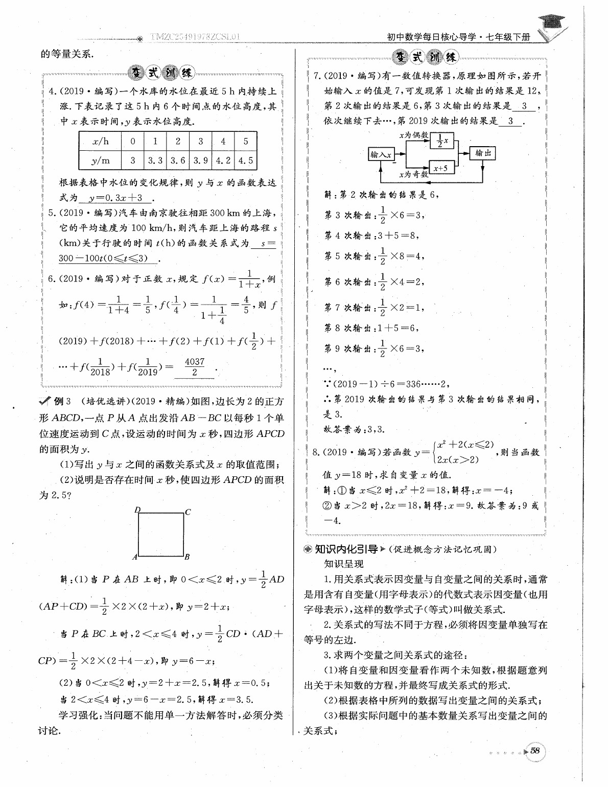 2020年每日核心导学七年级数学下册北师大版 参考答案第60页