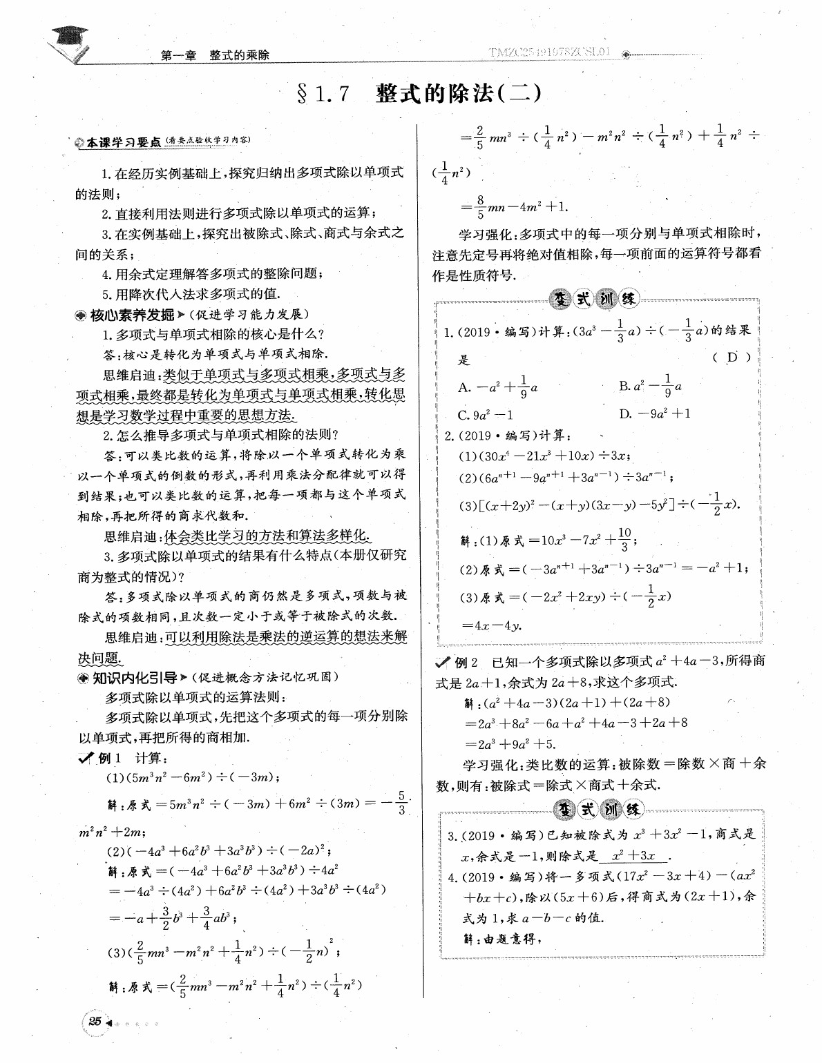 2020年每日核心导学七年级数学下册北师大版 参考答案第27页