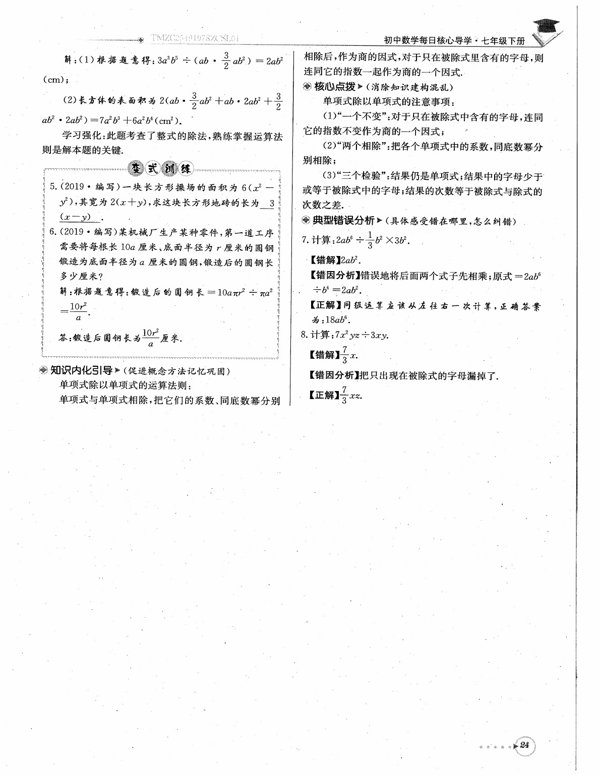 2020年每日核心导学七年级数学下册北师大版 参考答案第26页