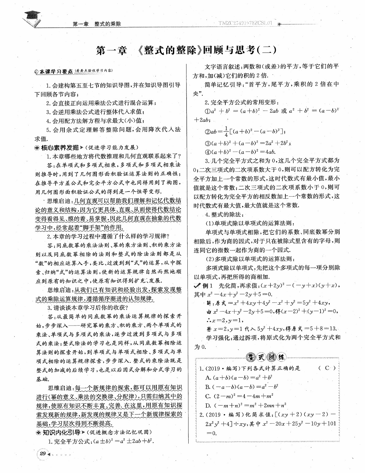 2020年每日核心导学七年级数学下册北师大版 参考答案第31页