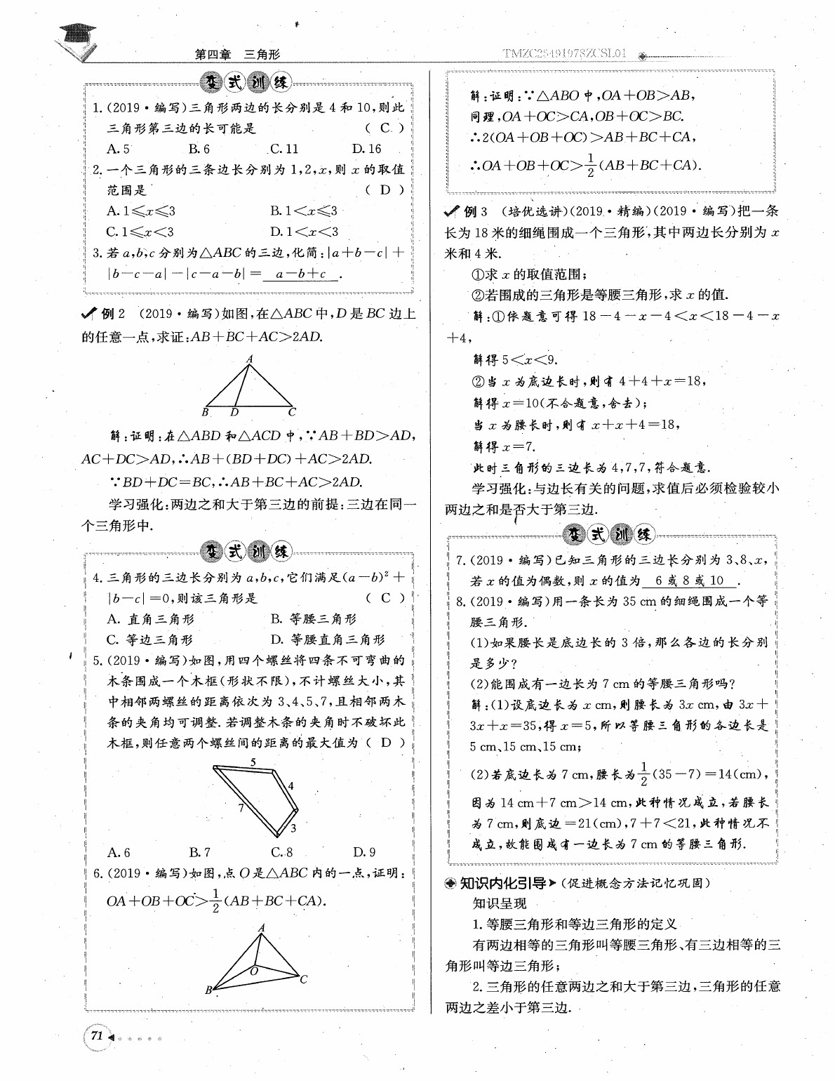 2020年每日核心导学七年级数学下册北师大版 参考答案第73页