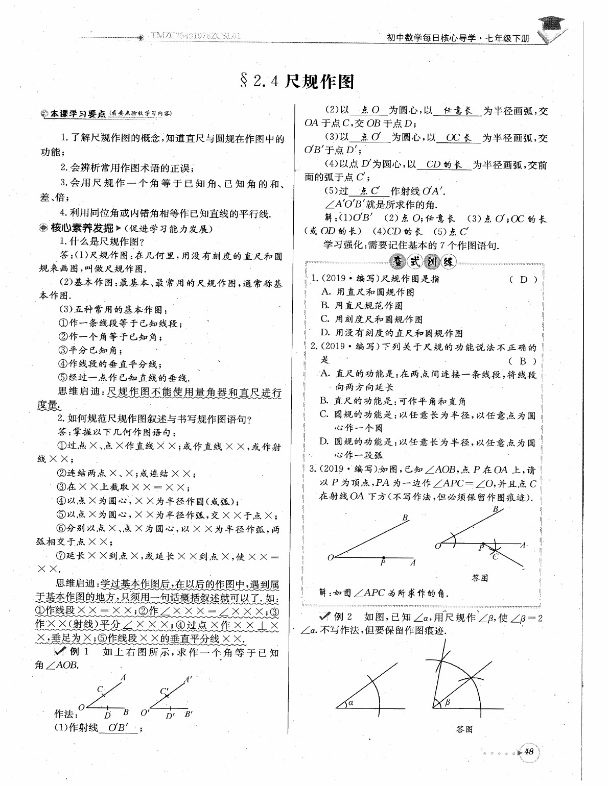 2020年每日核心导学七年级数学下册北师大版 参考答案第50页