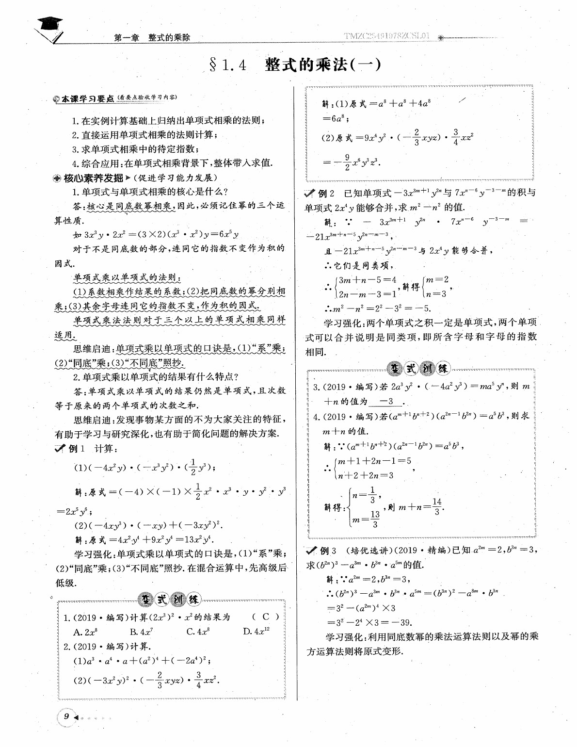 2020年每日核心导学七年级数学下册北师大版 参考答案第11页