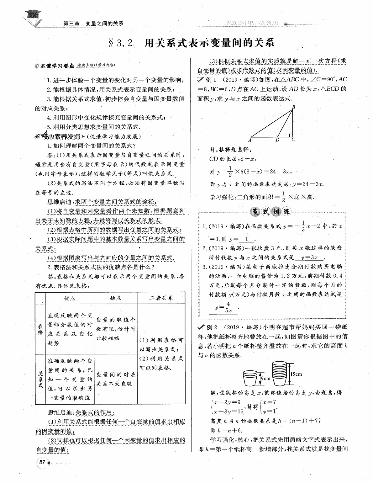 2020年每日核心导学七年级数学下册北师大版 参考答案第59页