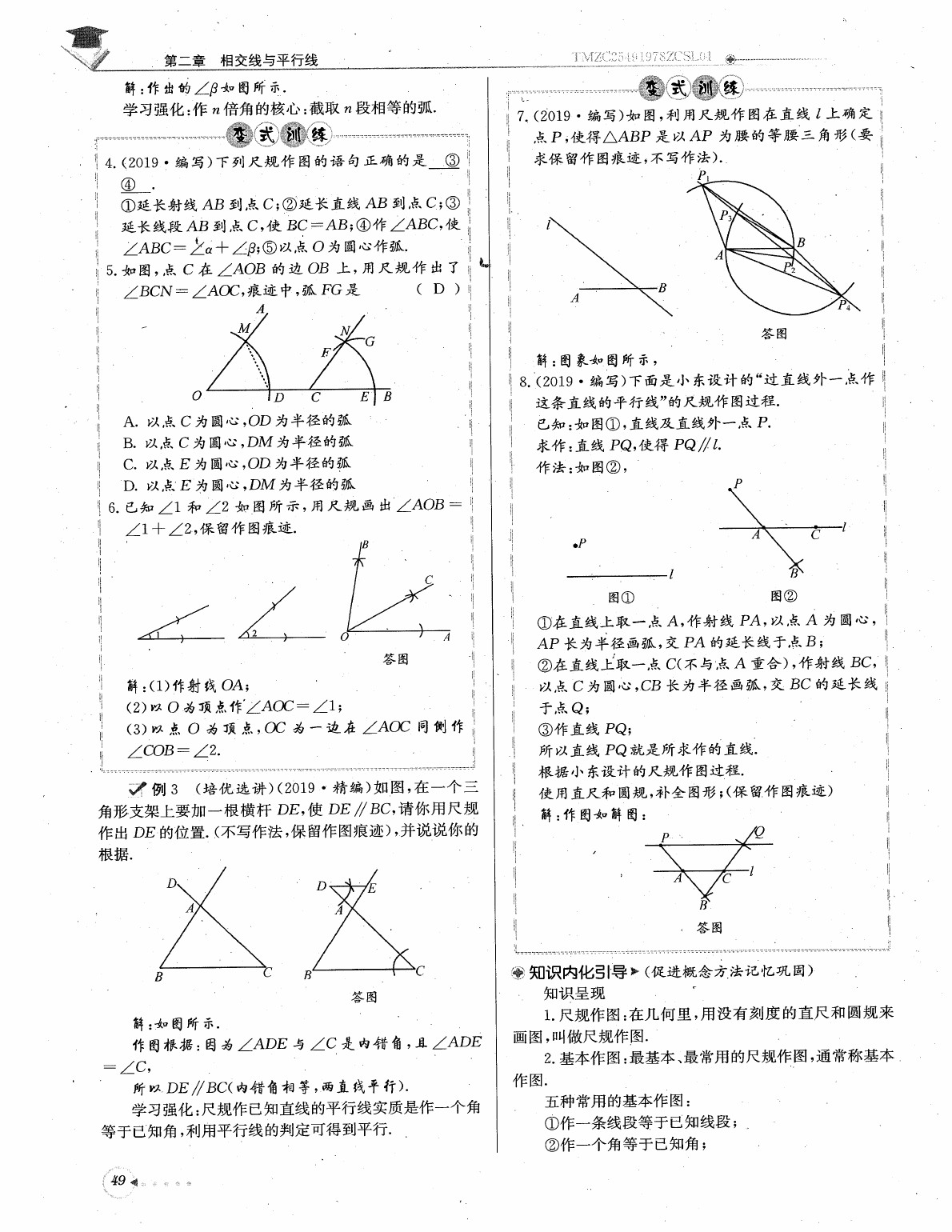 2020年每日核心导学七年级数学下册北师大版 参考答案第51页