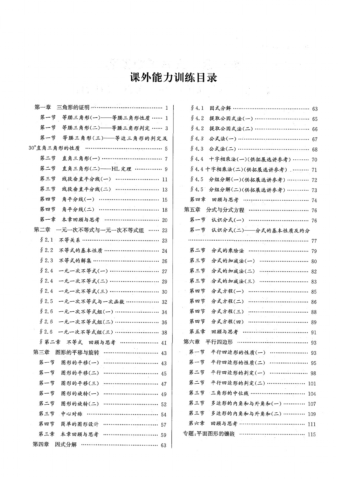 2020年每日核心导学八年级数学下册北师大版 参考答案第4页