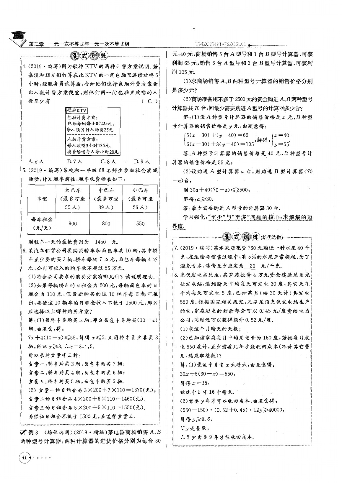 2020年每日核心導學八年級數(shù)學下冊北師大版 參考答案第45頁