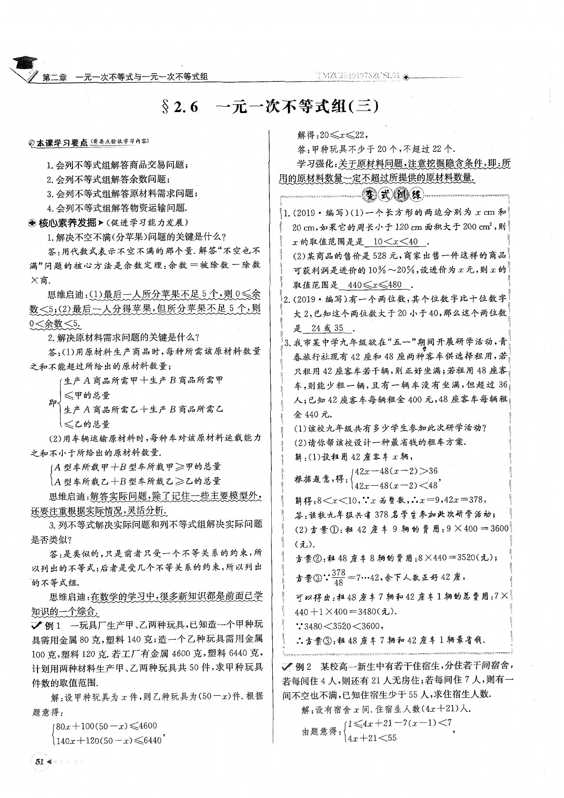 2020年每日核心导学八年级数学下册北师大版 参考答案第55页