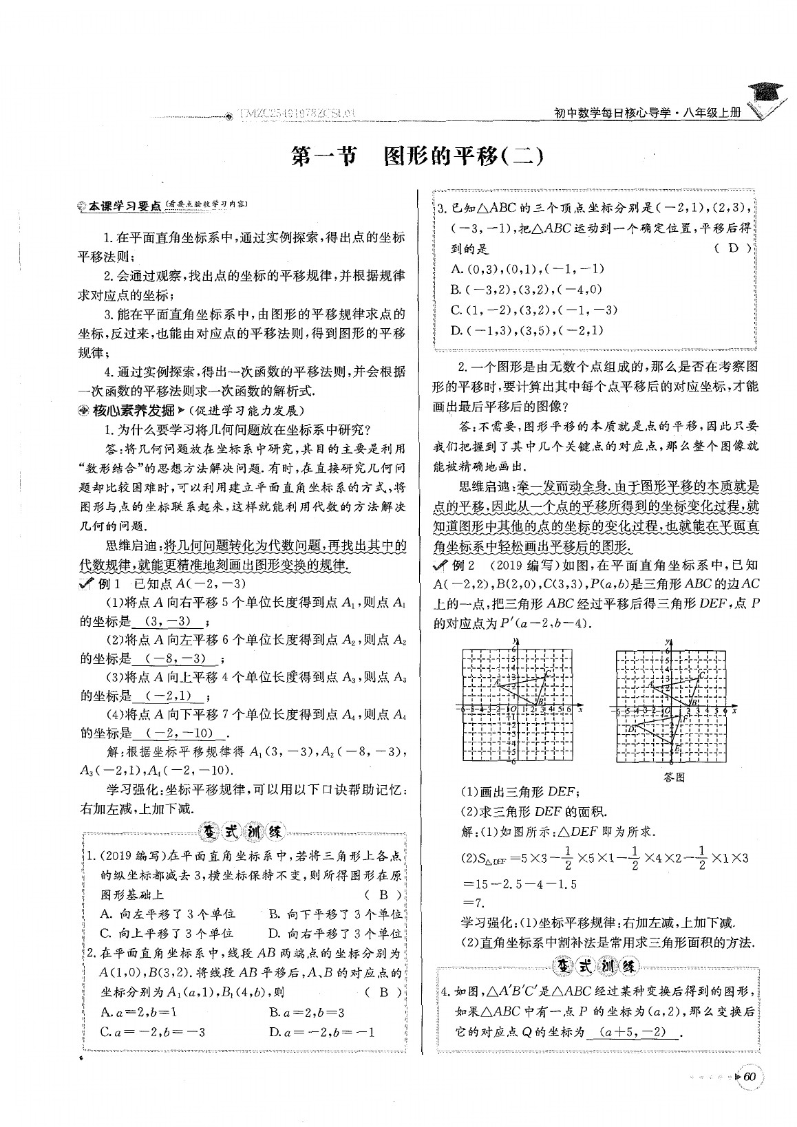 2020年每日核心導(dǎo)學(xué)八年級數(shù)學(xué)下冊北師大版 參考答案第64頁