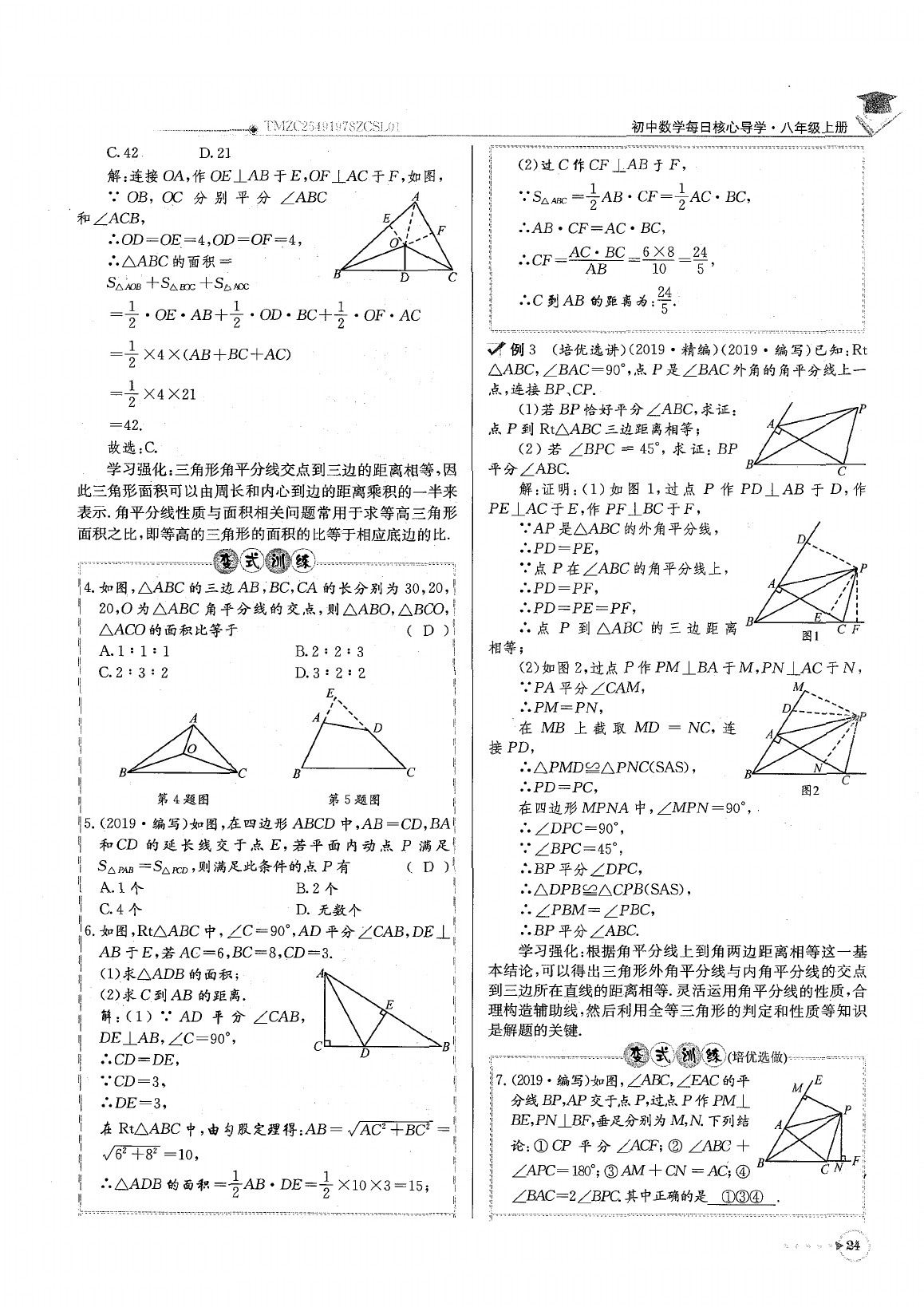 2020年每日核心导学八年级数学下册北师大版 参考答案第28页