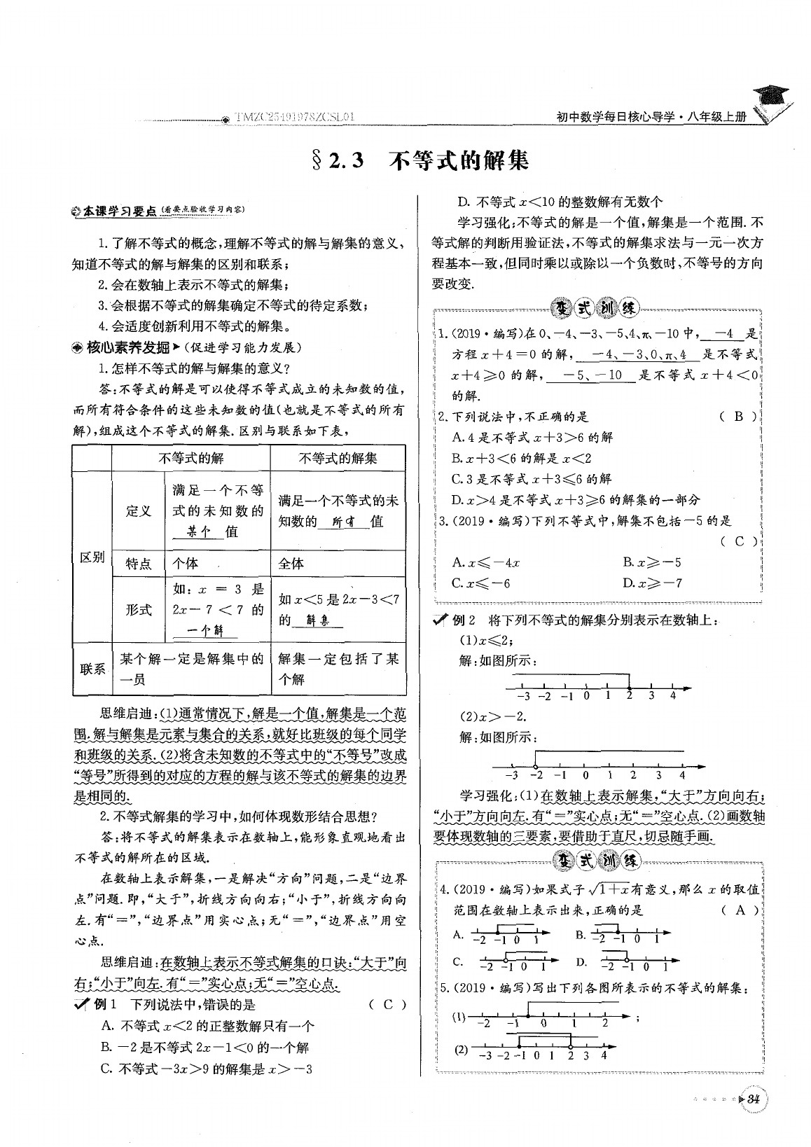 2020年每日核心導(dǎo)學(xué)八年級數(shù)學(xué)下冊北師大版 參考答案第38頁