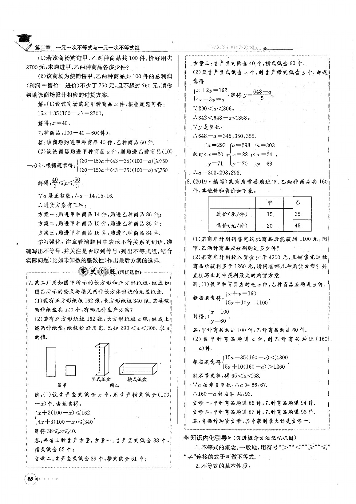 2020年每日核心導學八年級數(shù)學下冊北師大版 參考答案第59頁