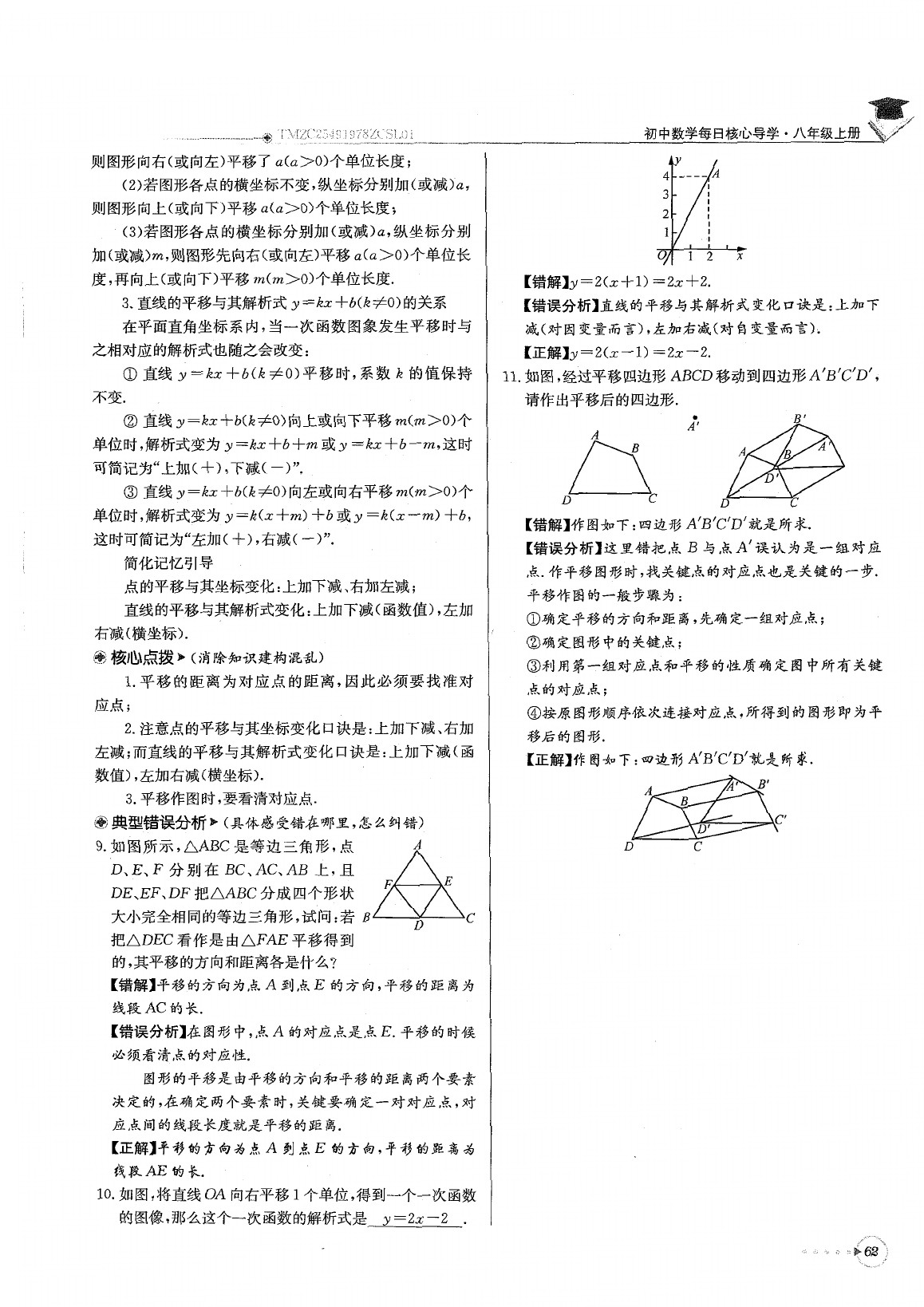 2020年每日核心导学八年级数学下册北师大版 参考答案第66页