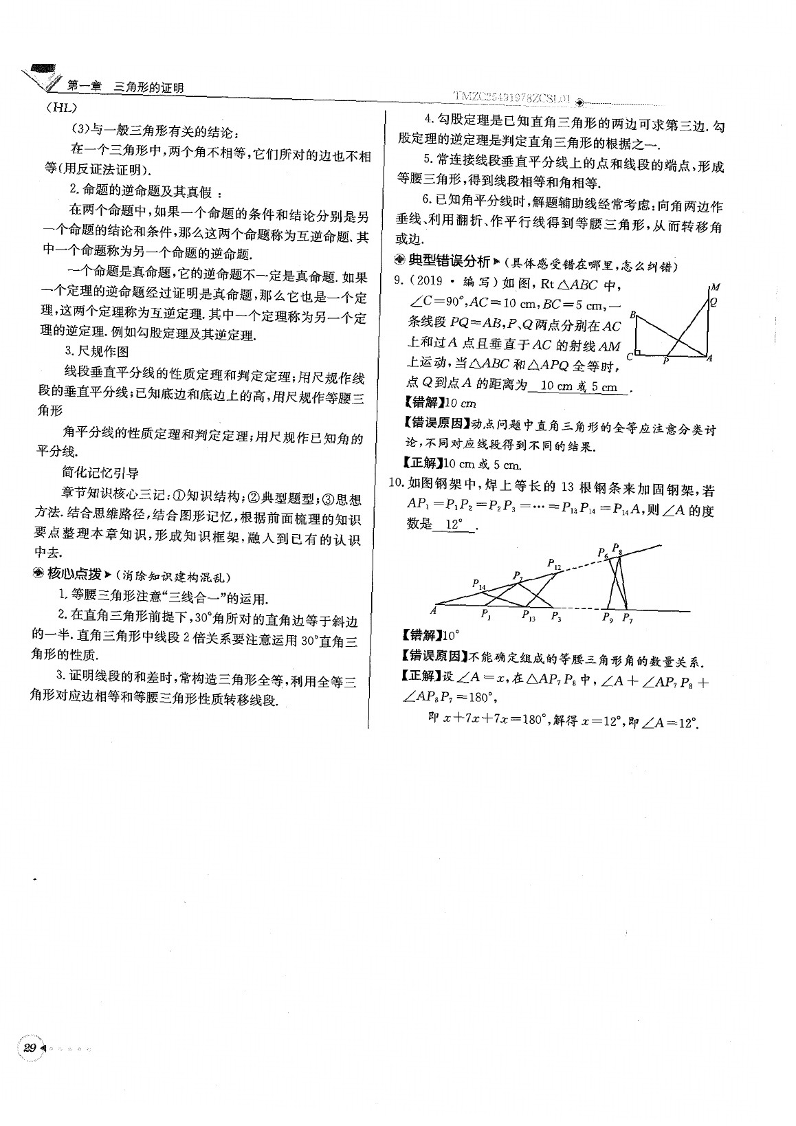 2020年每日核心導(dǎo)學(xué)八年級數(shù)學(xué)下冊北師大版 參考答案第33頁