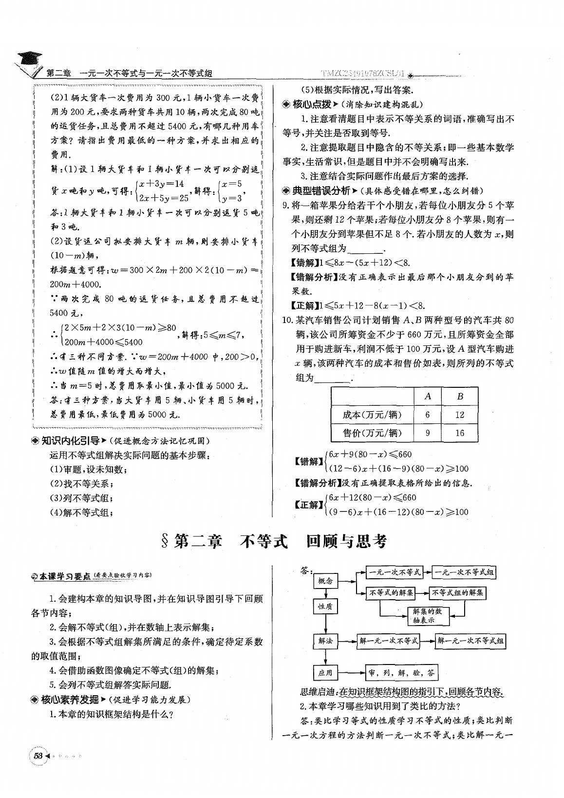 2020年每日核心導學八年級數(shù)學下冊北師大版 參考答案第57頁