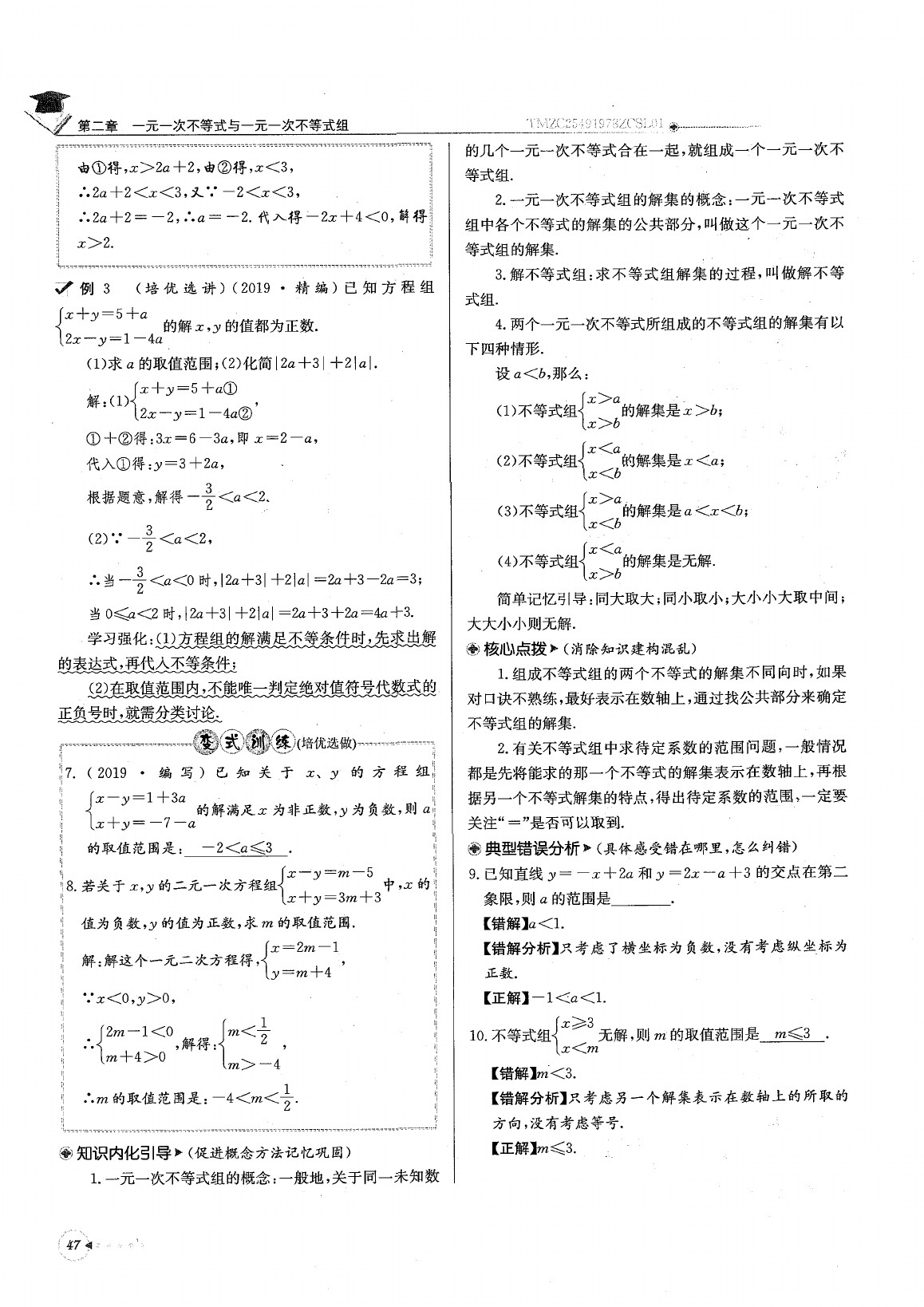 2020年每日核心導(dǎo)學(xué)八年級(jí)數(shù)學(xué)下冊北師大版 參考答案第51頁