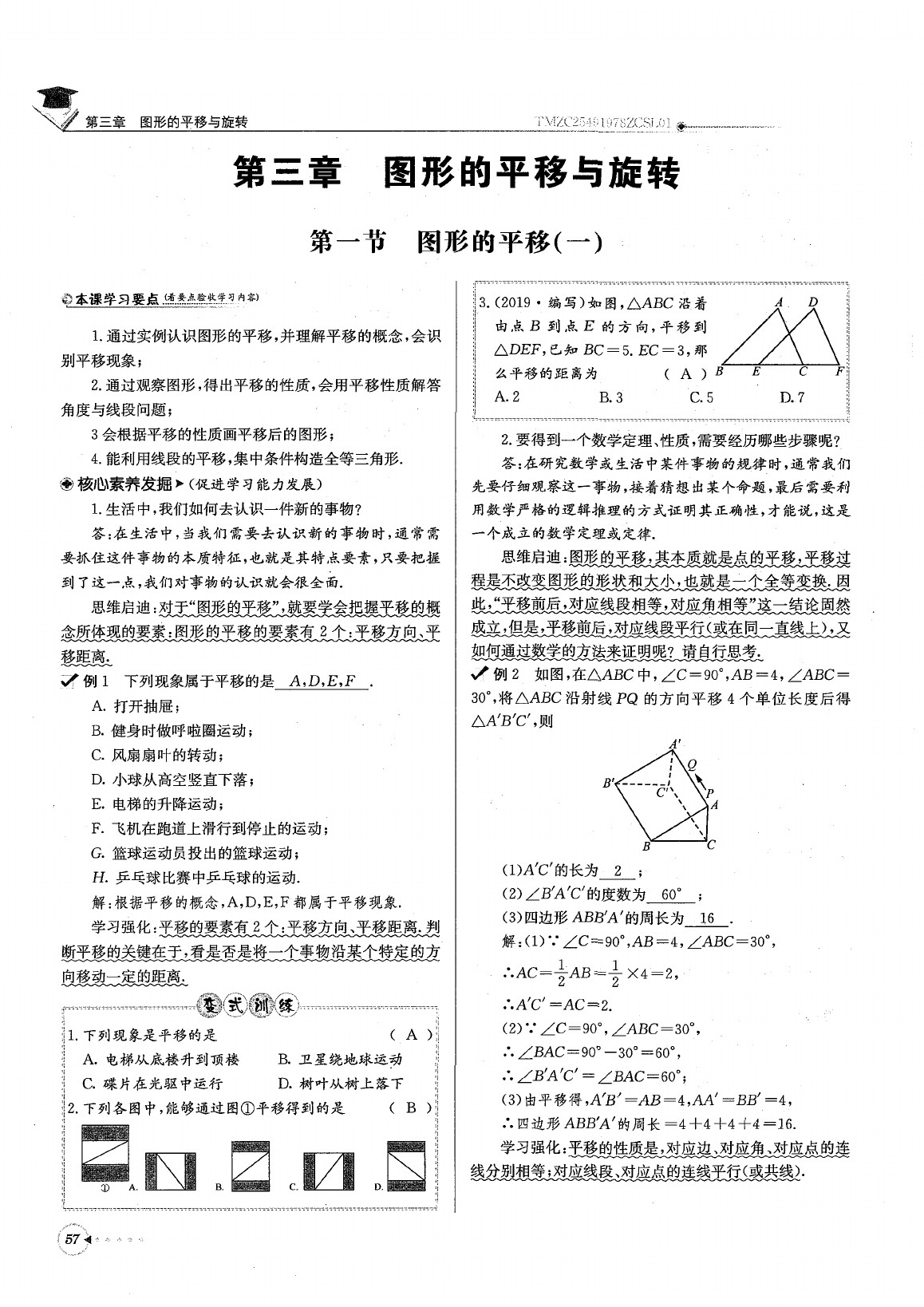 2020年每日核心導(dǎo)學(xué)八年級數(shù)學(xué)下冊北師大版 參考答案第61頁