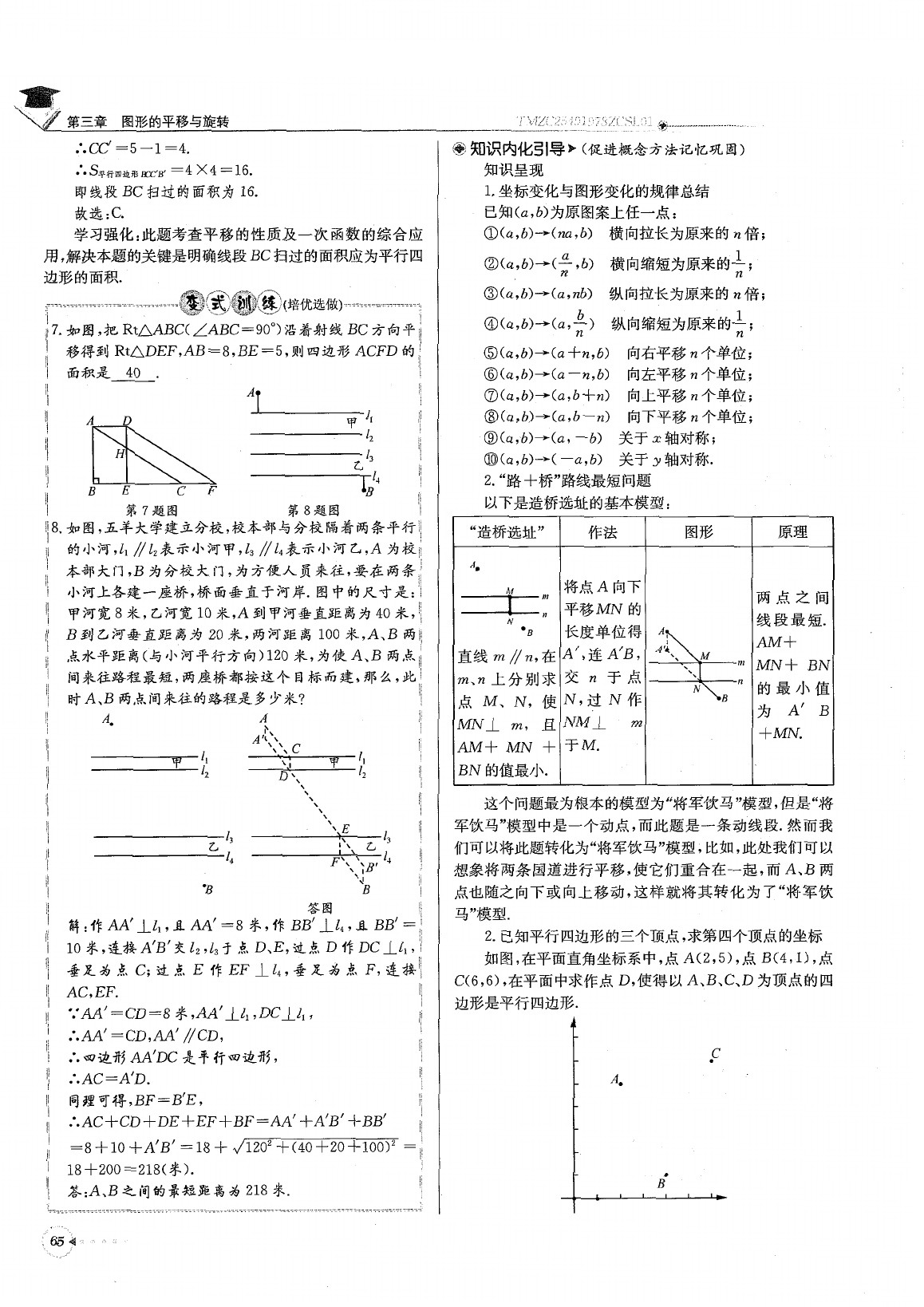 2020年每日核心导学八年级数学下册北师大版 参考答案第69页