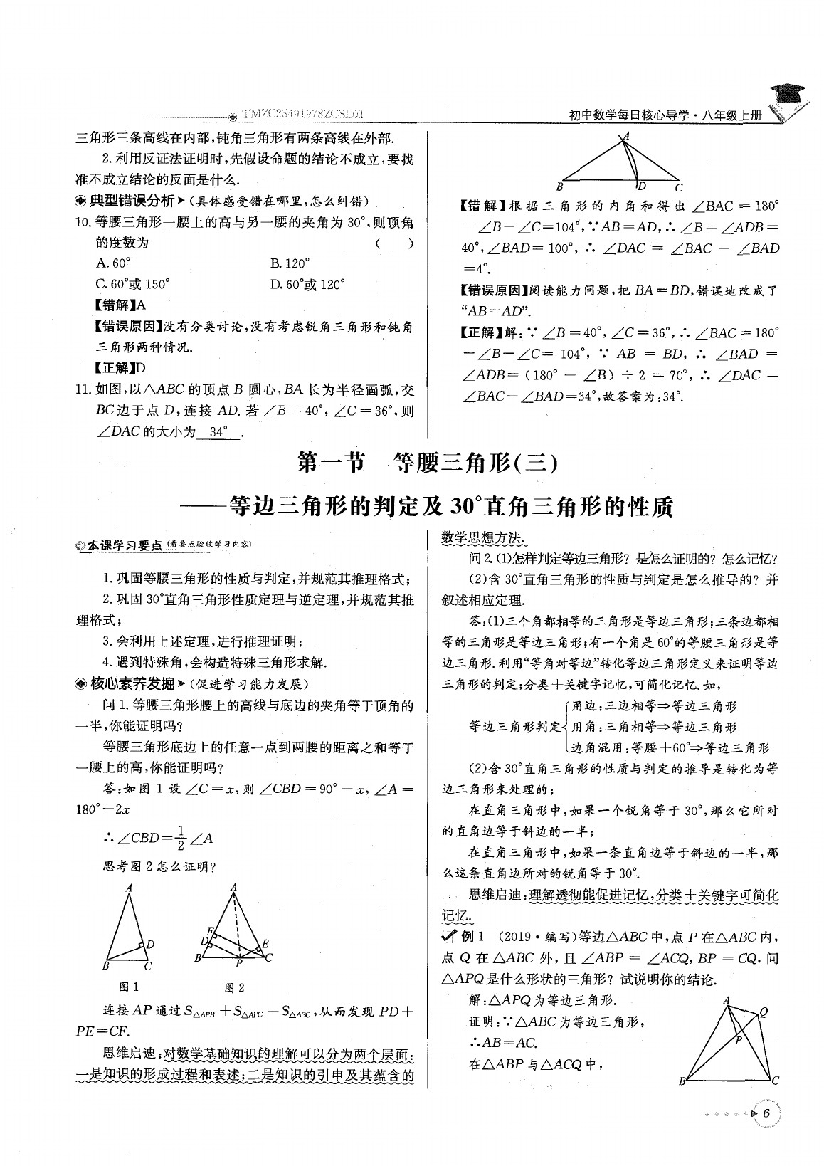 2020年每日核心導(dǎo)學(xué)八年級(jí)數(shù)學(xué)下冊(cè)北師大版 參考答案第10頁(yè)