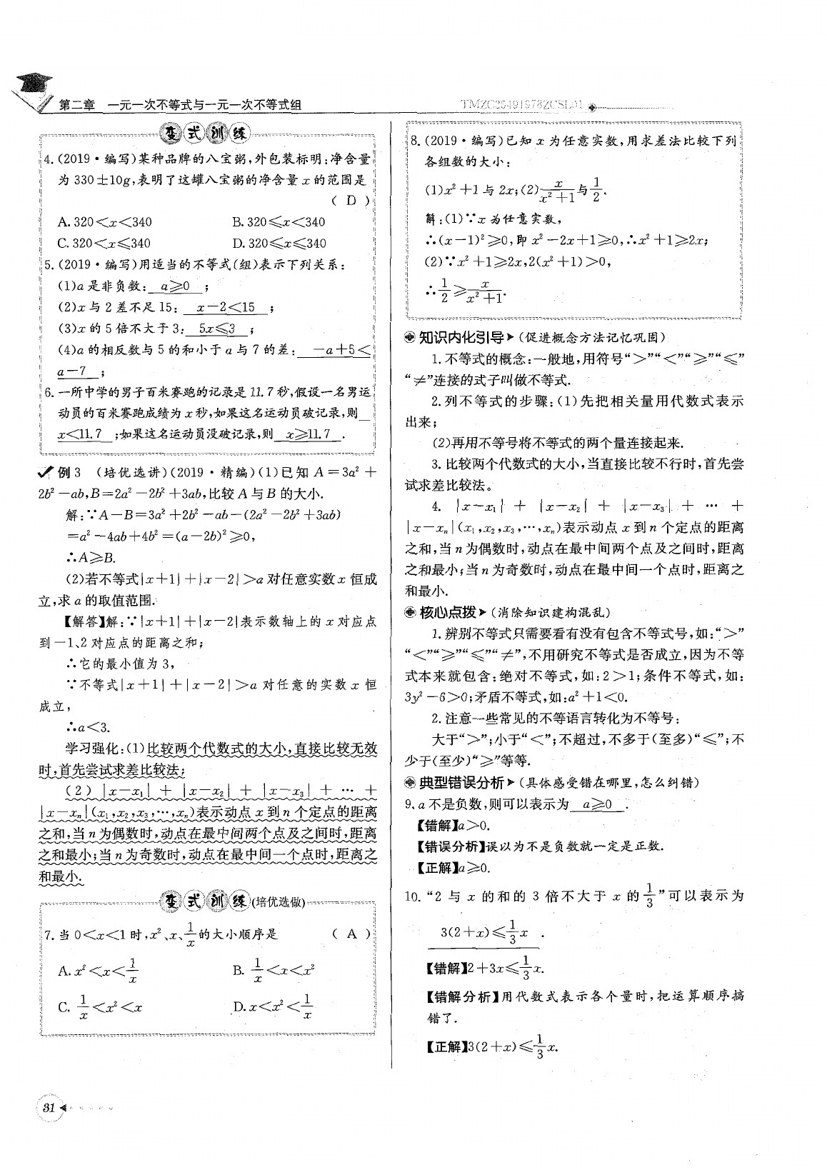 2020年每日核心导学八年级数学下册北师大版 参考答案第35页