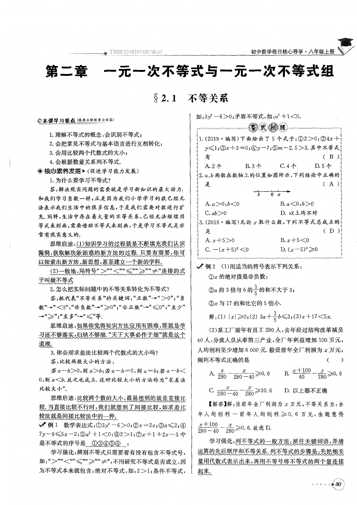 2020年每日核心导学八年级数学下册北师大版 参考答案第34页