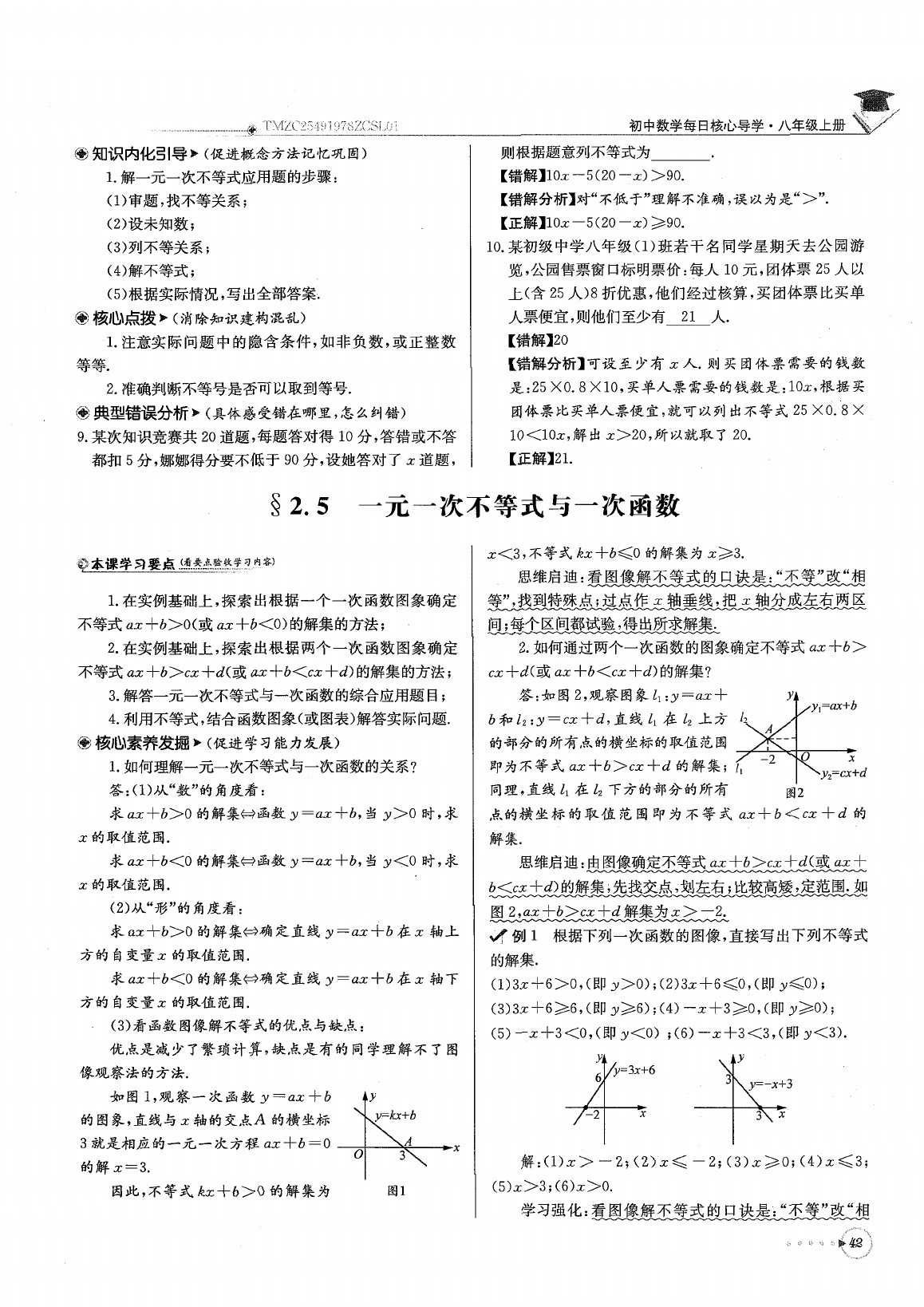 2020年每日核心導(dǎo)學(xué)八年級數(shù)學(xué)下冊北師大版 參考答案第46頁