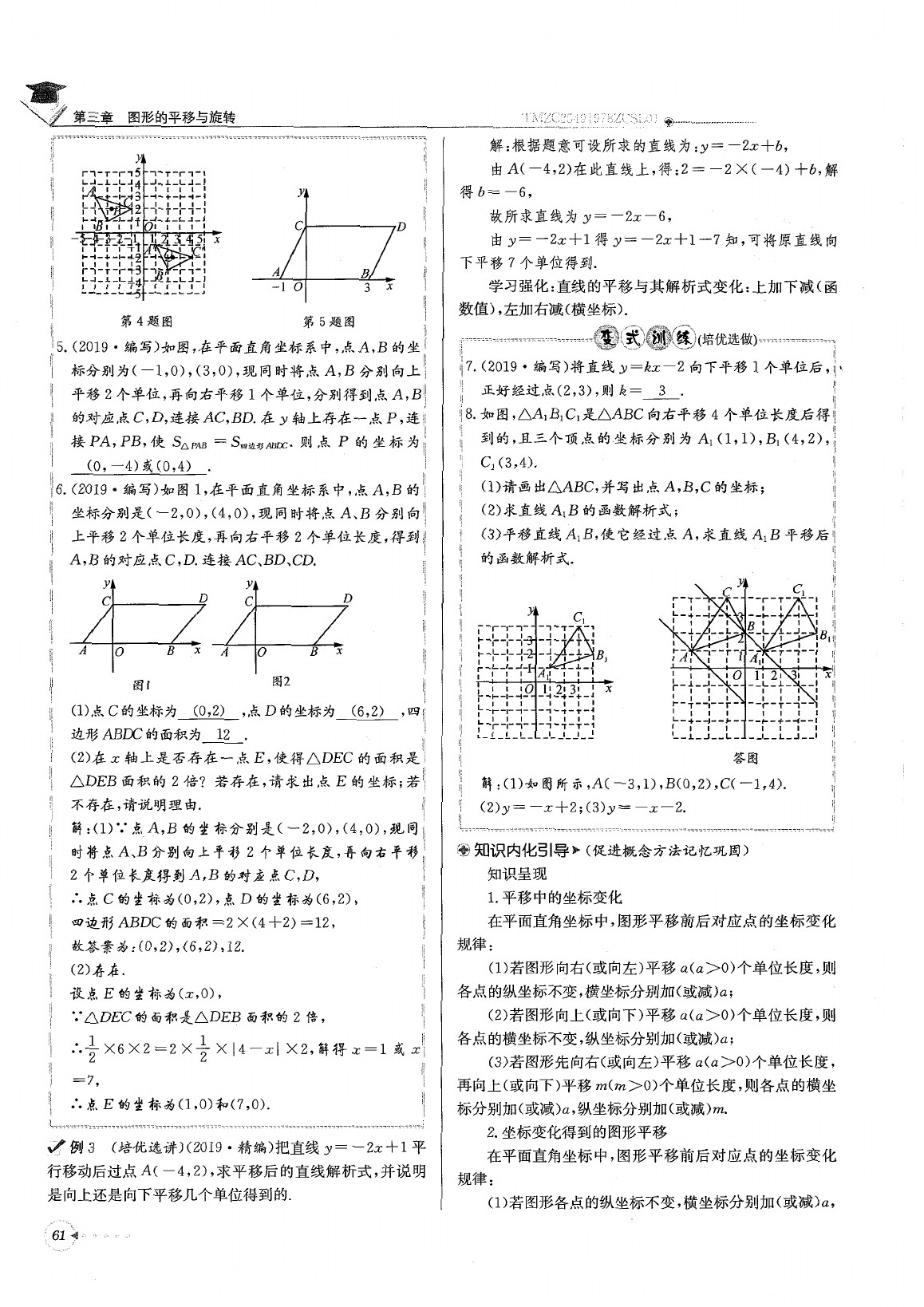 2020年每日核心导学八年级数学下册北师大版 参考答案第65页