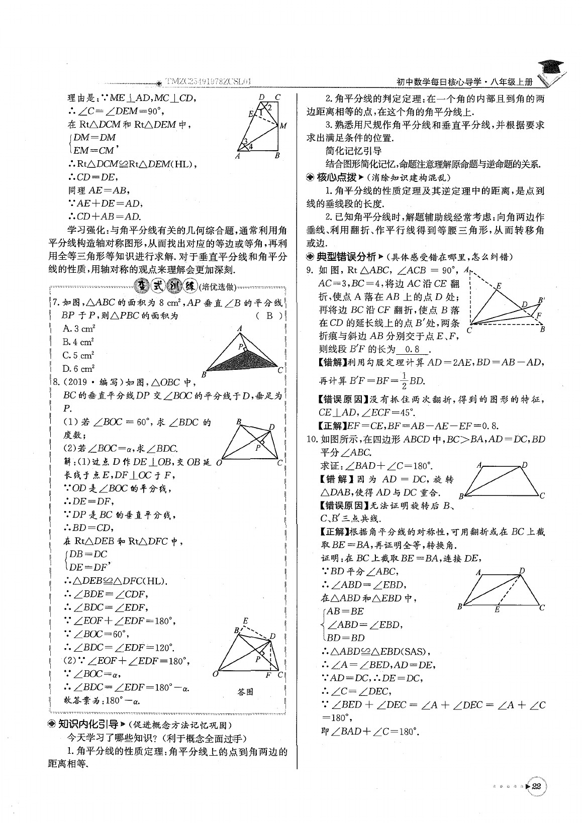 2020年每日核心導(dǎo)學(xué)八年級(jí)數(shù)學(xué)下冊(cè)北師大版 參考答案第26頁(yè)