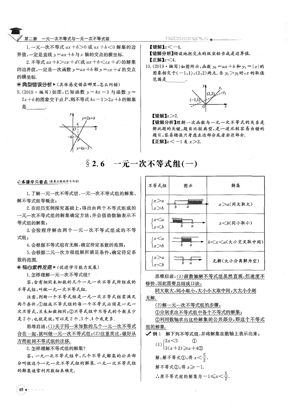 2020年每日核心导学八年级数学下册北师大版 参考答案第49页