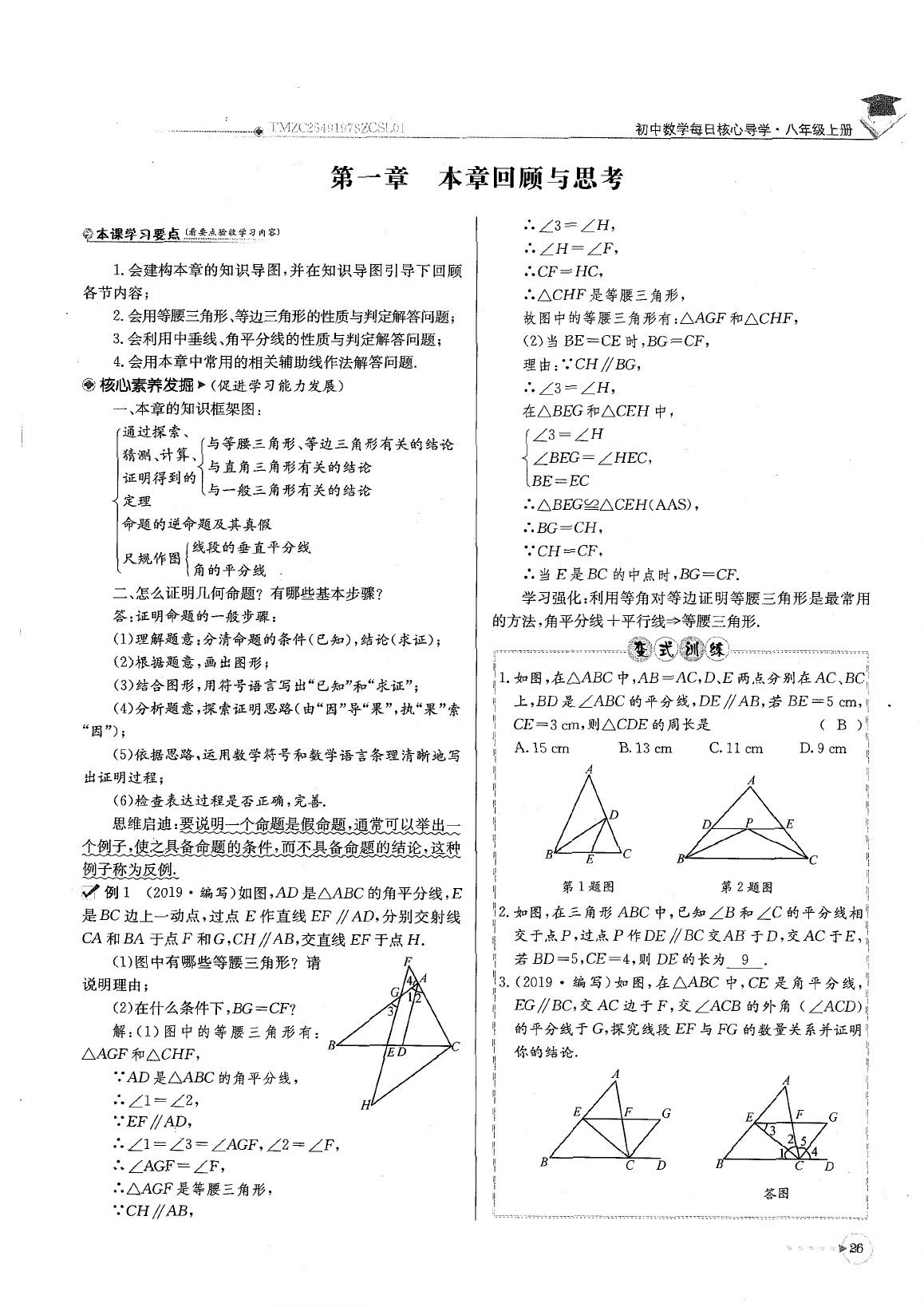 2020年每日核心导学八年级数学下册北师大版 参考答案第30页