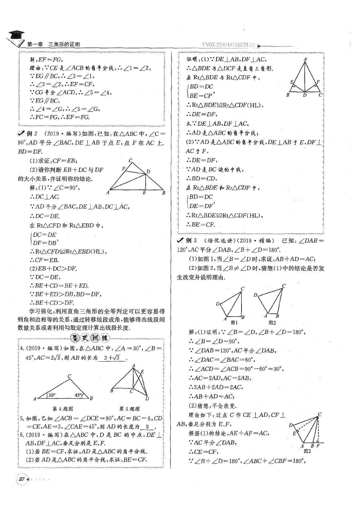 2020年每日核心導學八年級數學下冊北師大版 參考答案第31頁