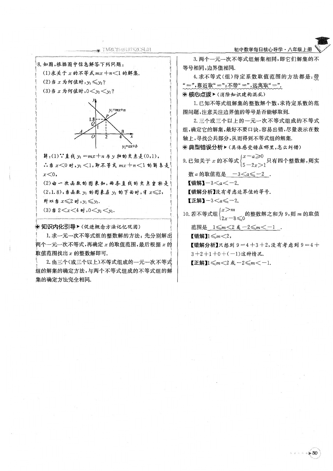 2020年每日核心导学八年级数学下册北师大版 参考答案第54页