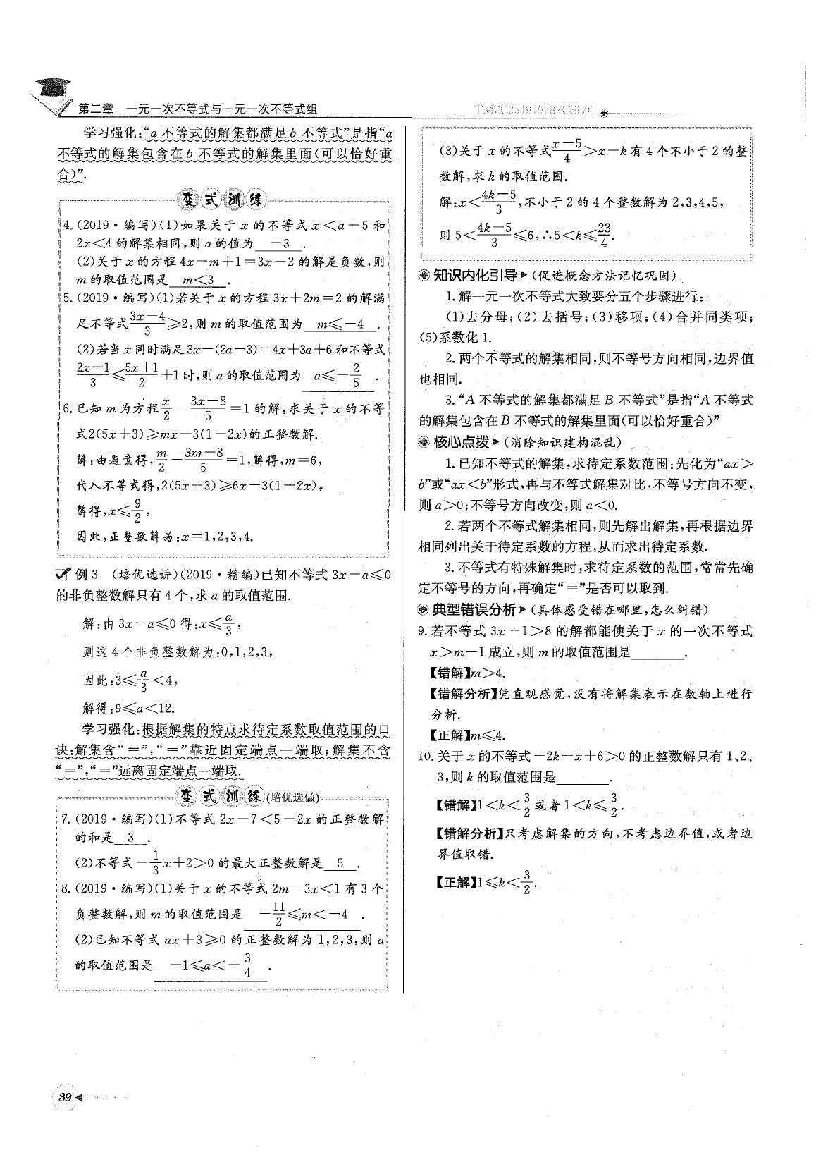 2020年每日核心導學八年級數學下冊北師大版 參考答案第43頁